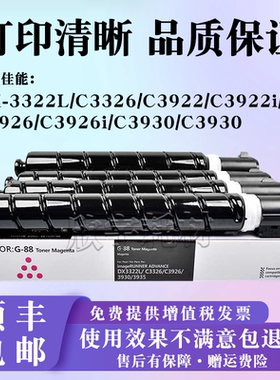 适用佳能DX-3322L粉盒NPG88 C3326 C3922i C3926i C3930i碳粉3935