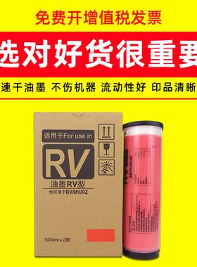 适用理想RV油墨3761 5791 3650 3690 5690数码印刷机红色油墨墨水