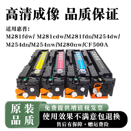 适用惠普m281fdw硒鼓M254dw/nw M280nw 281fdn墨盒281cdw黑彩碳粉
