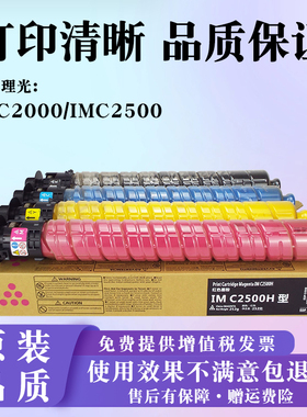 适用理光Aficio IM C2000 C2500粉盒碳粉基士得耶GS3020C墨盒硒鼓