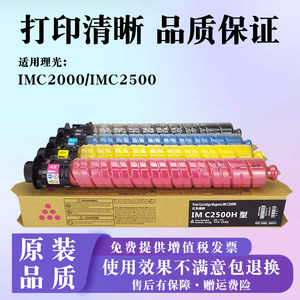 IMC2000彩色硒鼓墨盒