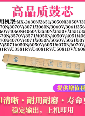 适用夏普MX-6050N 6050V 6051鼓芯6070N 6070V 6071感光鼓硒鼓OPC