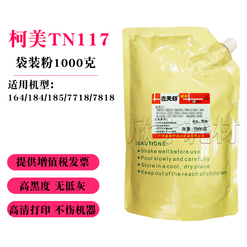 适用美能达bizhub 185碳粉TN117 164 184 7718 7818墨粉散粉