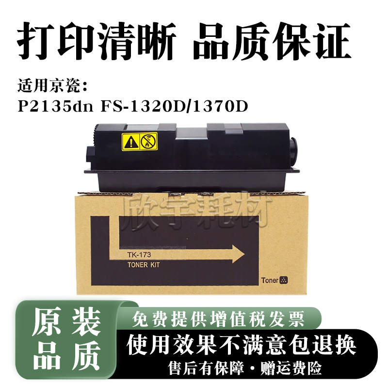 适用京瓷p 2135 dn粉盒TK-173墨粉fs 1320 1370 d dn碳粉墨盒