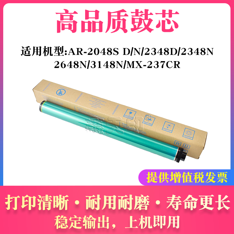 适用夏普AR-2048S D/N 2348D 2348N 2648N 3148N鼓芯MX-237CR硒鼓