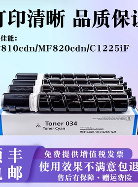 适用佳能MF810cdn MF820cdn C1225iF 810 820碳粉CRG-034粉盒墨盒