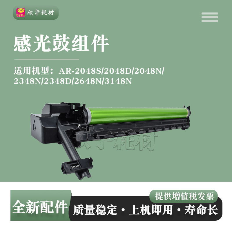 适用夏普AR-2048N 2421X 2221R 2321 2348S 2648 3148鼓组件 套鼓