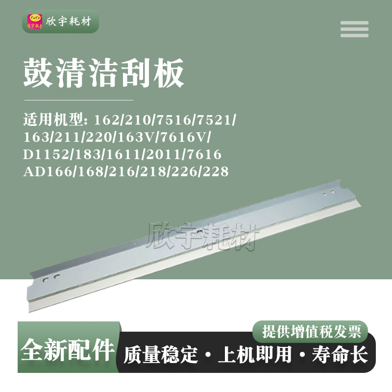适用柯尼卡美能达BH210 211 220 163 162 185e鼓清洁刮板266 7223