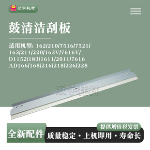 211 185e鼓清洁刮板266 220 162 7223 163 适用柯尼卡美能达BH210