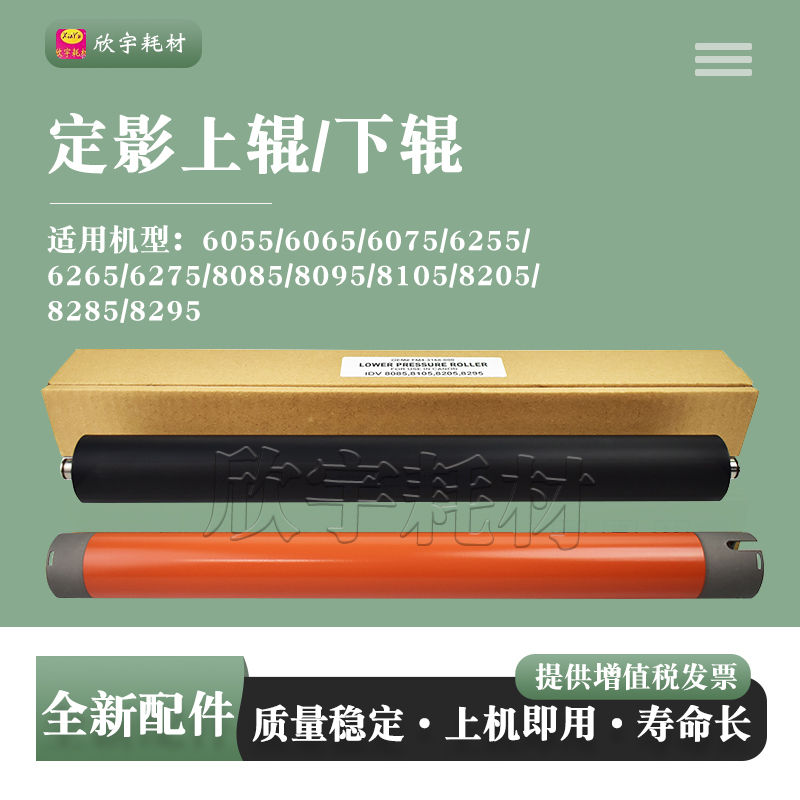 适用佳能IR ADV6055/6065/6075定影上辊6255/6265/6275定影下辊