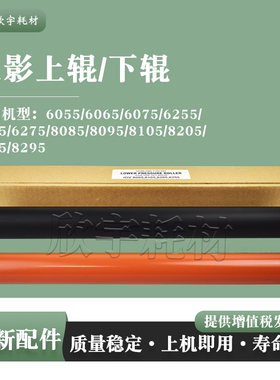 适用佳能IR ADV6055/6065/6075定影上辊6255/6265/6275定影下辊