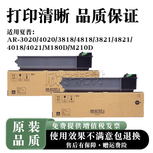 适用夏普AR021/022粉盒AR-4821 4018 4021碳粉M180D M210D墨粉盒