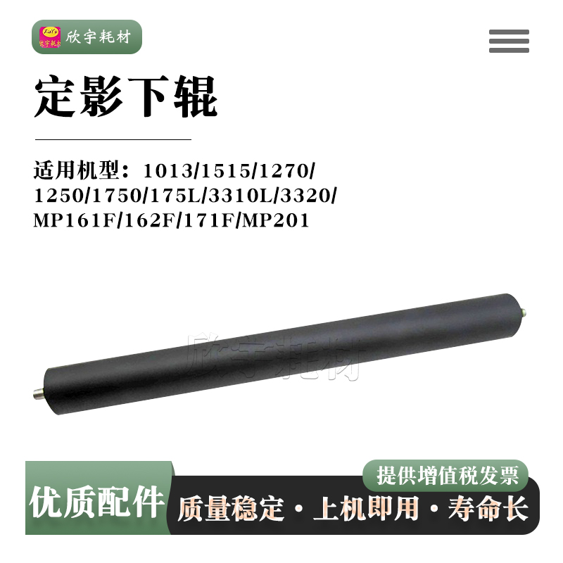 适用理光1013下辊1515 3310L 3320压力辊1250 1750 1270胶辊175L