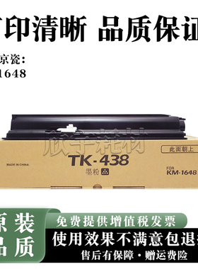 适用京瓷TK-438 KM 1648粉盒碳粉 震旦AD165 169 203 205墨盒硒鼓