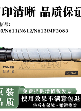 适用新都Sindoh N610 N611 N612 N613 N610碳粉圣度MF2083粉盒