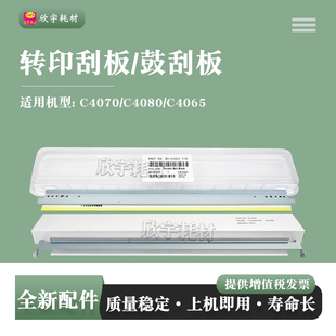 适用柯尼卡美能达C4065转印带清洁刮板C4070 C4080感光鼓芯刮刀