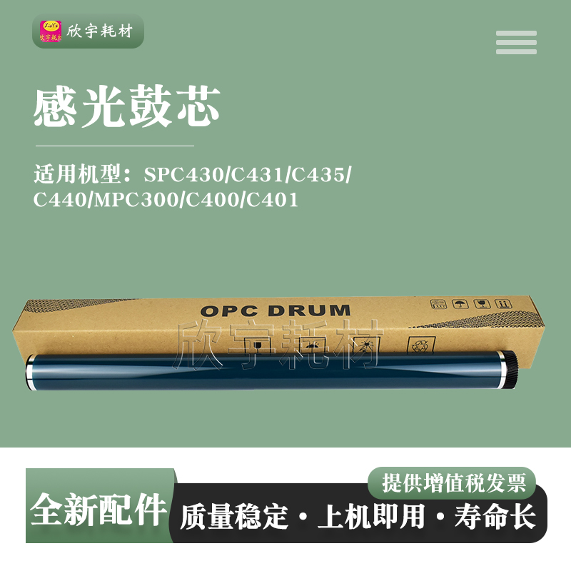 适用理光Aficio MPC6004单鼓C5504/MPC3003/C3503感光鼓芯