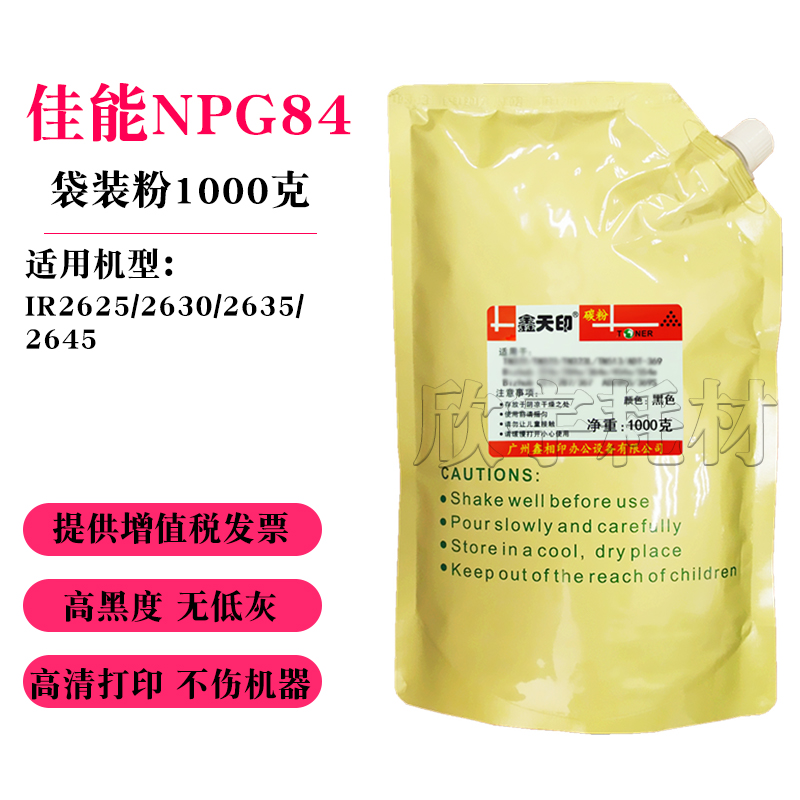 适用佳能IR 2625 2630 2635 2645 G84 粉盒碳粉NPG-84墨盒添加粉