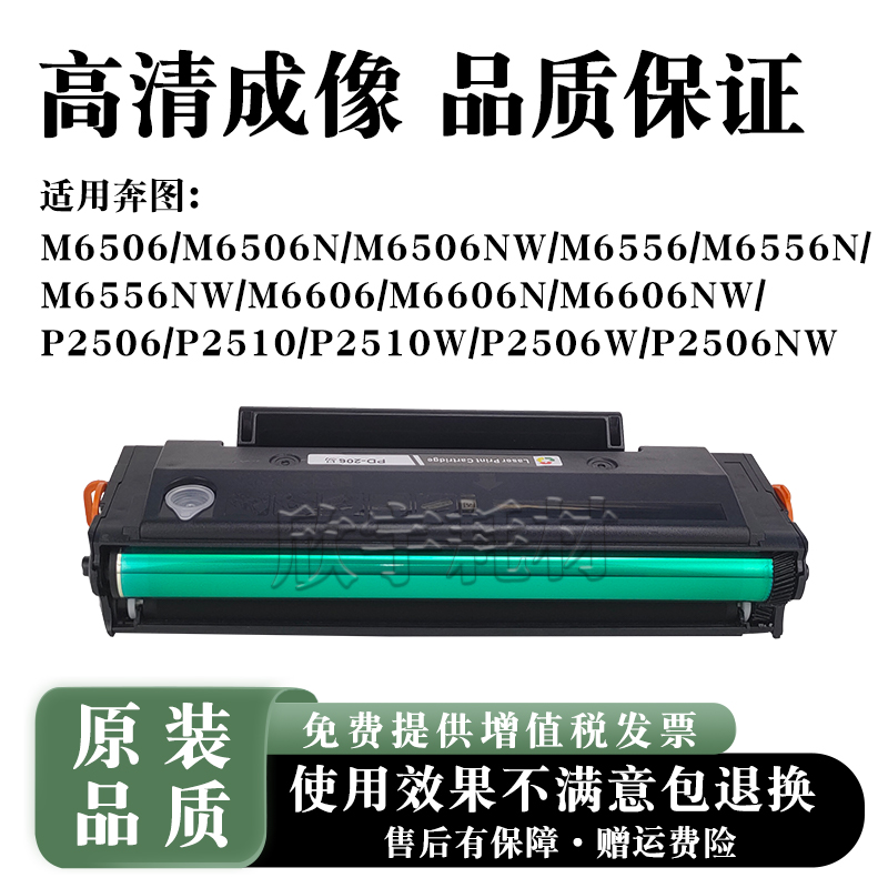 适用奔图M6506 N硒鼓M6506NW M6556N M6556NW M6606打印机碳粉盒