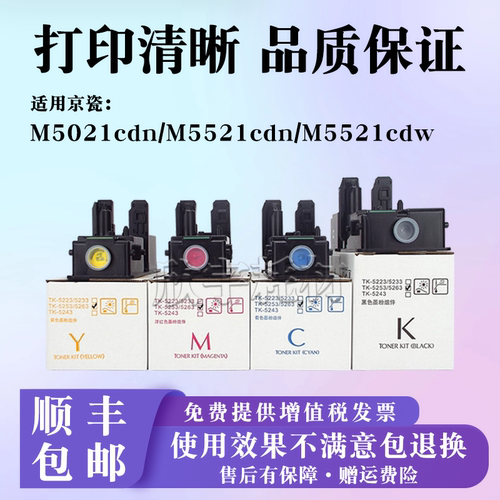 适用京瓷M5521cdn M5021cdn M5521cdw粉盒TK5253 TK5263硒鼓墨盒