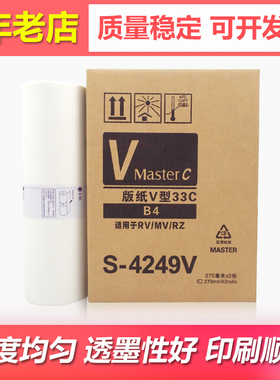 适用理想RV 2450 2460 2490 3460 3490版纸S-4249V V型33C蜡纸 B4