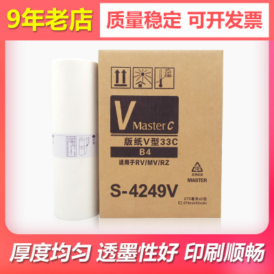 适用理想RV 2450 2460 2490 3460 3490版纸S-4249V V型33C蜡纸 B4