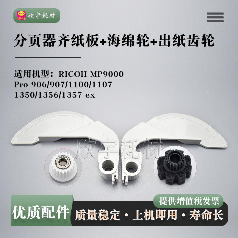 适用理光1357分页器齐纸板MP9000出纸驱动齿轮Pro906 907ex海绵轮