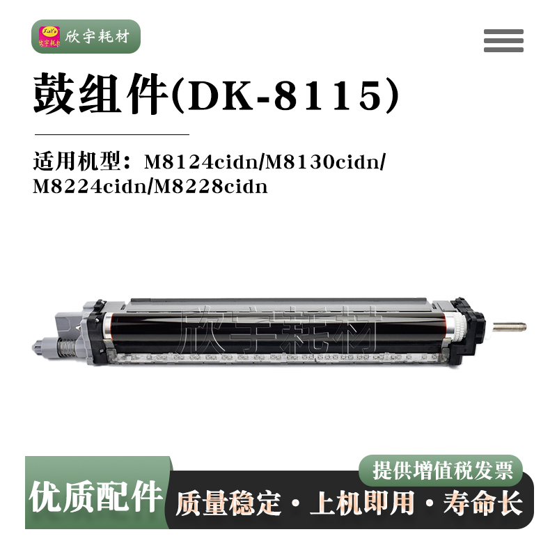 适用京瓷DK8115鼓组件M8124cidn M8130cidn套鼓M8224 M8228cidn
