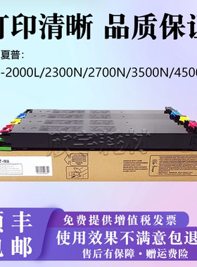 适用夏普MX-27CT粉盒2000L 2300N 2700N 3500N 4500N进口碳粉墨粉