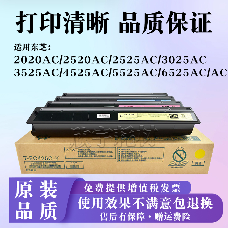 适用东芝e-STUDIO 2525 3025 AC粉盒2020 2520碳粉硒鼓FC425C墨盒