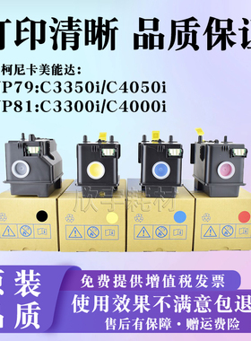 适用美能达C3350i C4050i C3300i C4000i碳粉TNP81 TNP79粉盒