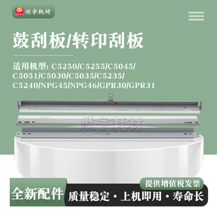 C552 C654e C652 C754 C754e鼓刮板 C654 适用柯尼卡美能达C502