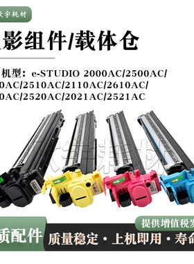 适用东芝2000AC显影组件2500AC 2010AC 2510AC 2110AC载体仓FC30