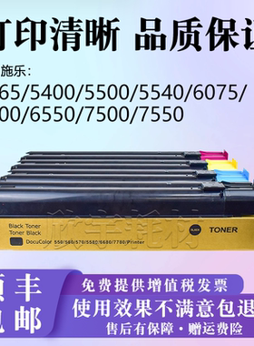适用施乐C6550I粉盒C5540I C5400 C7500 C7550I C650I C750I碳粉
