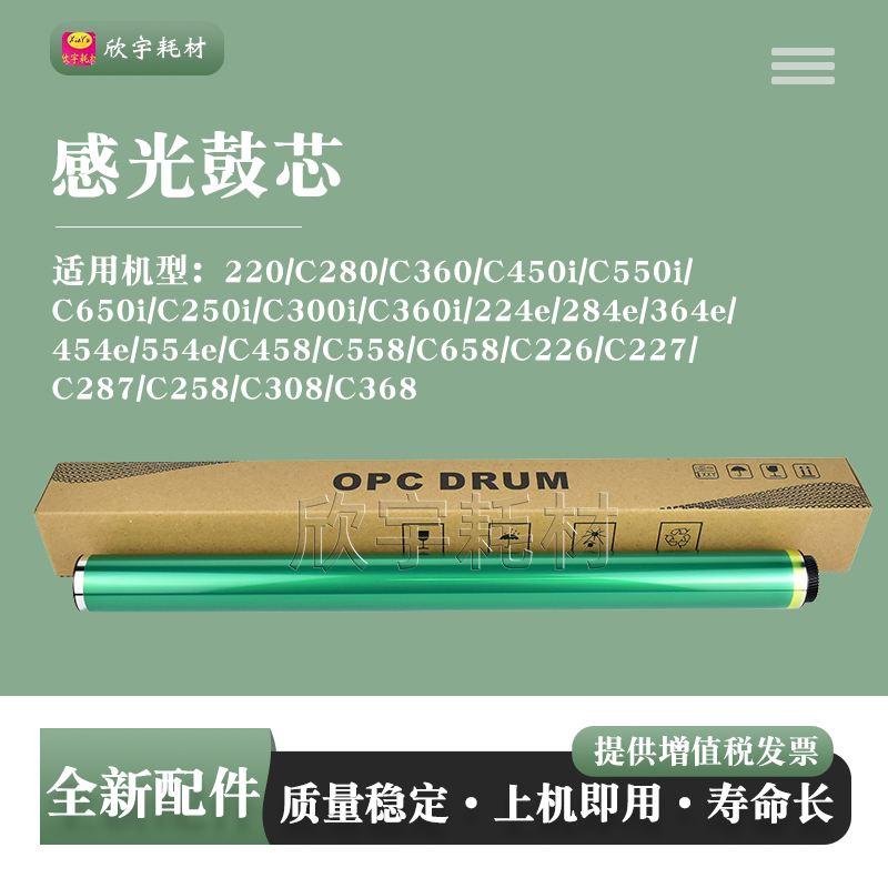适用柯美C458 C558 C658 C226 C227 C287 C258 C308 C368感光鼓芯
