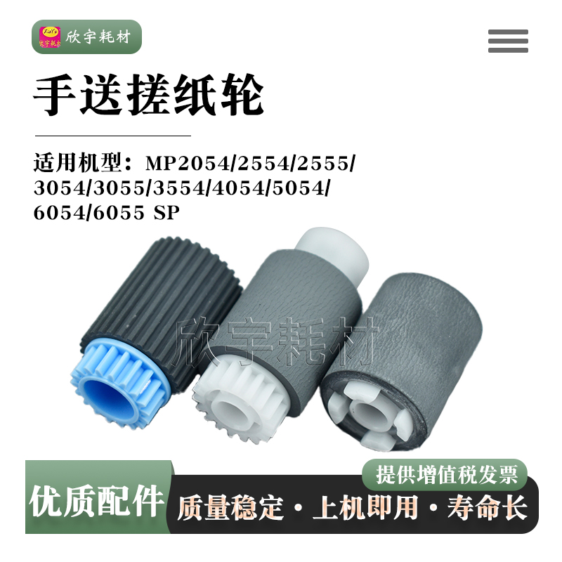 适用理光MP2054手送搓纸轮2554 2555 3054 3055 SP进纸分页轮