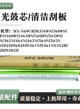 适用夏普SF-S352R感光鼓芯S402R S502R鼓清洁刮板MX-364