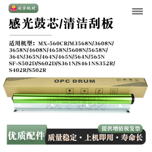 适用夏普SF-S352R感光鼓芯S402R S502R鼓清洁刮板MX-364