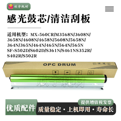 适用夏普MX6053R感光鼓芯4051R 5051R 6051R B4081D清洁刮板5081D