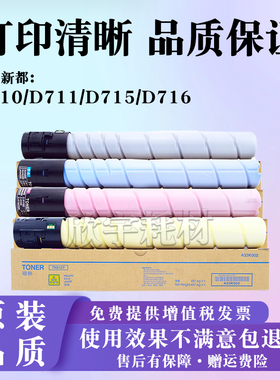 适用新都D710 D711 D715 D716粉盒sindoh圣度打印机 彩色碳粉墨盒