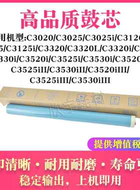 适用佳能C3530 C3025 C3120L C3125鼓芯C3725 C3226i C3130 C3222