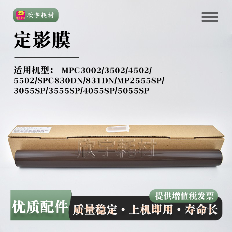 适用理光M3502定影膜C3002 C3502 C4502 C5502加热膜831DN
