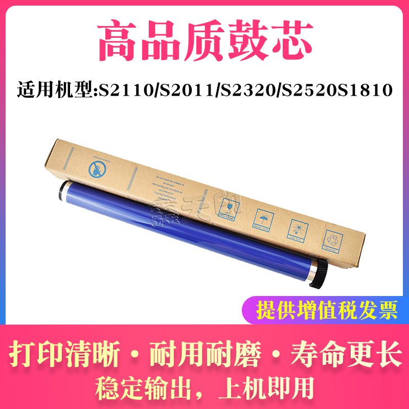 适用施乐DocuCentre S2110鼓芯 S2110NDA 2110 感光鼓硒鼓OPC单鼓