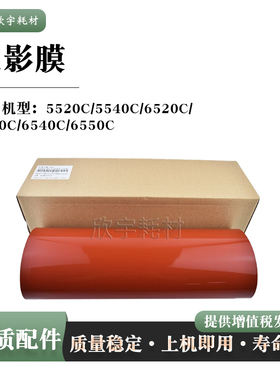 适用柯美Bizhub C6085 C6110 定影加热膜C1085 C6100定影膜C1100