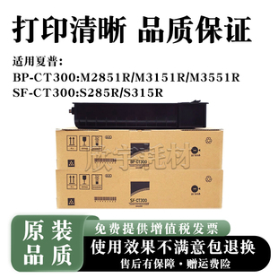 3551R粉盒SF 适用夏普BT M2851R 3151R S315R碳粉CT300 S285R