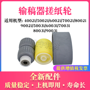 9003i进纸分页 8003i 适用京瓷TK9002i输稿器搓纸轮6003i 7003i