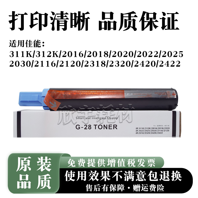适用佳能NPG28 IR2016 2116 2318粉盒2018 2420碳粉GPR18 C-EXV14