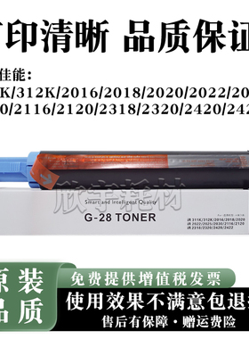 适用佳能NPG28 2020 2025 2030粉盒2120 2320 2430 2422 312 311K