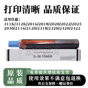 适用佳能NPG28 EXV14 2420碳粉GPR18 2318粉盒2018 IR2016 2116
