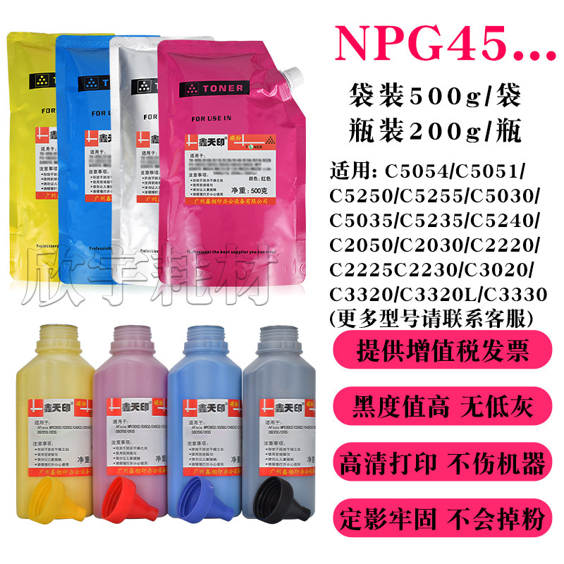 适用佳能G46彩粉C5030 C5035碳粉NPG-46墨粉C5235 5240粉盒